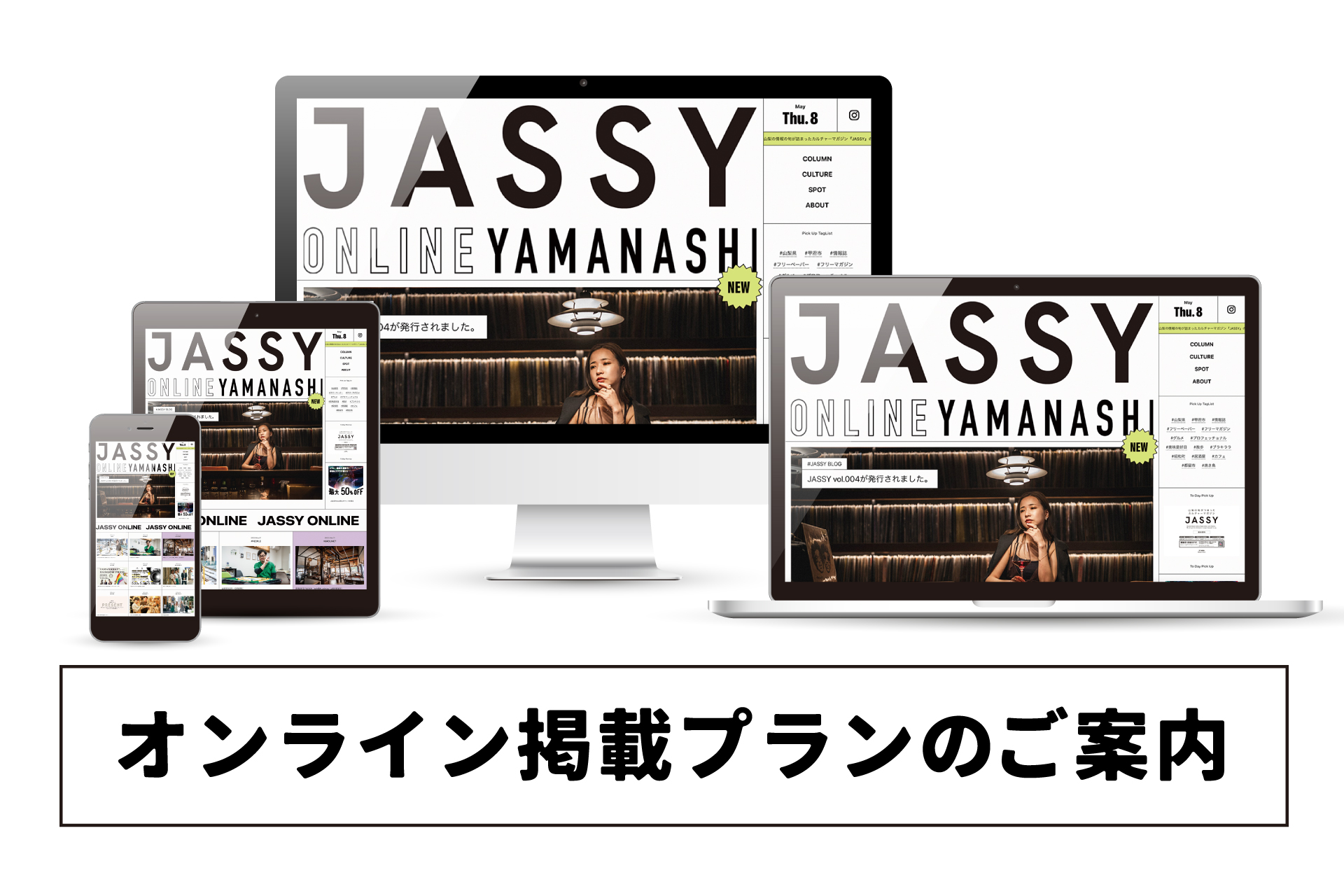 オンライン掲載プランのご案内