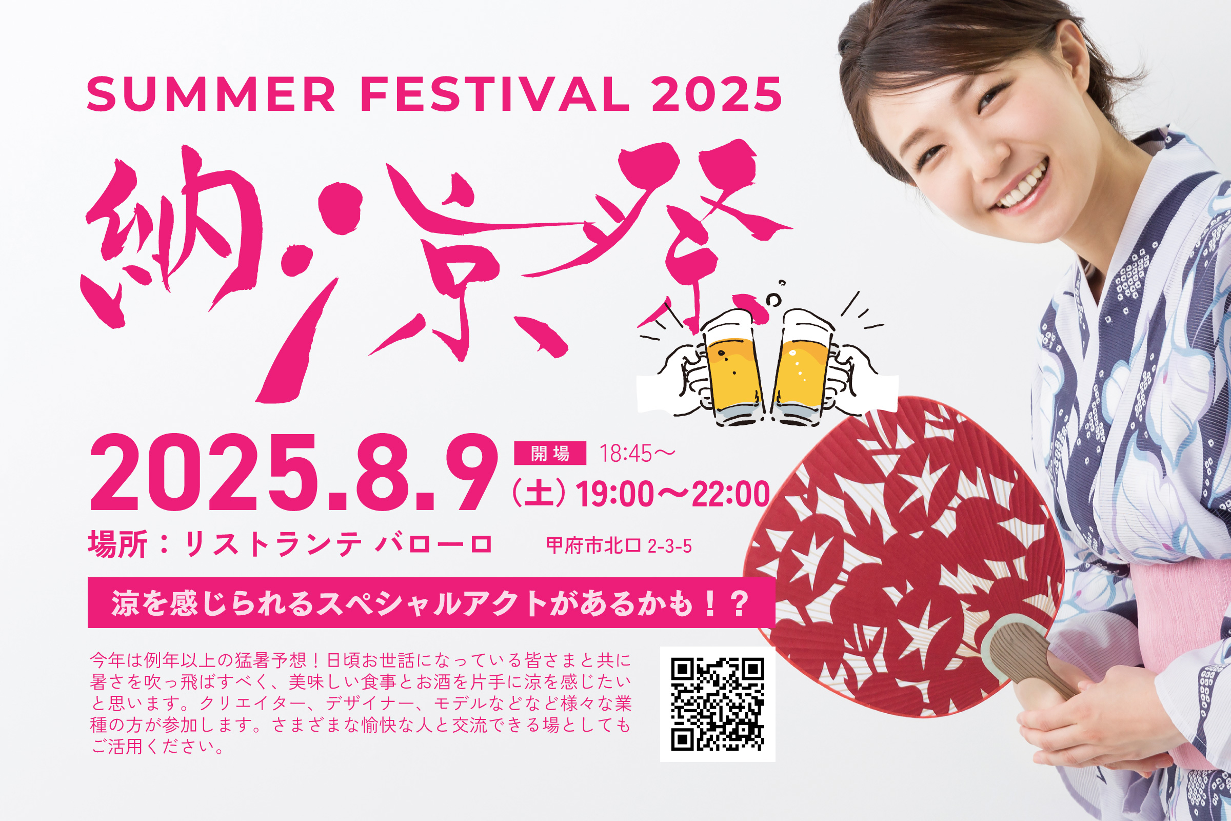 ［2025年8月9日（土）開催］KIRIN-PANDA2周年納涼祭