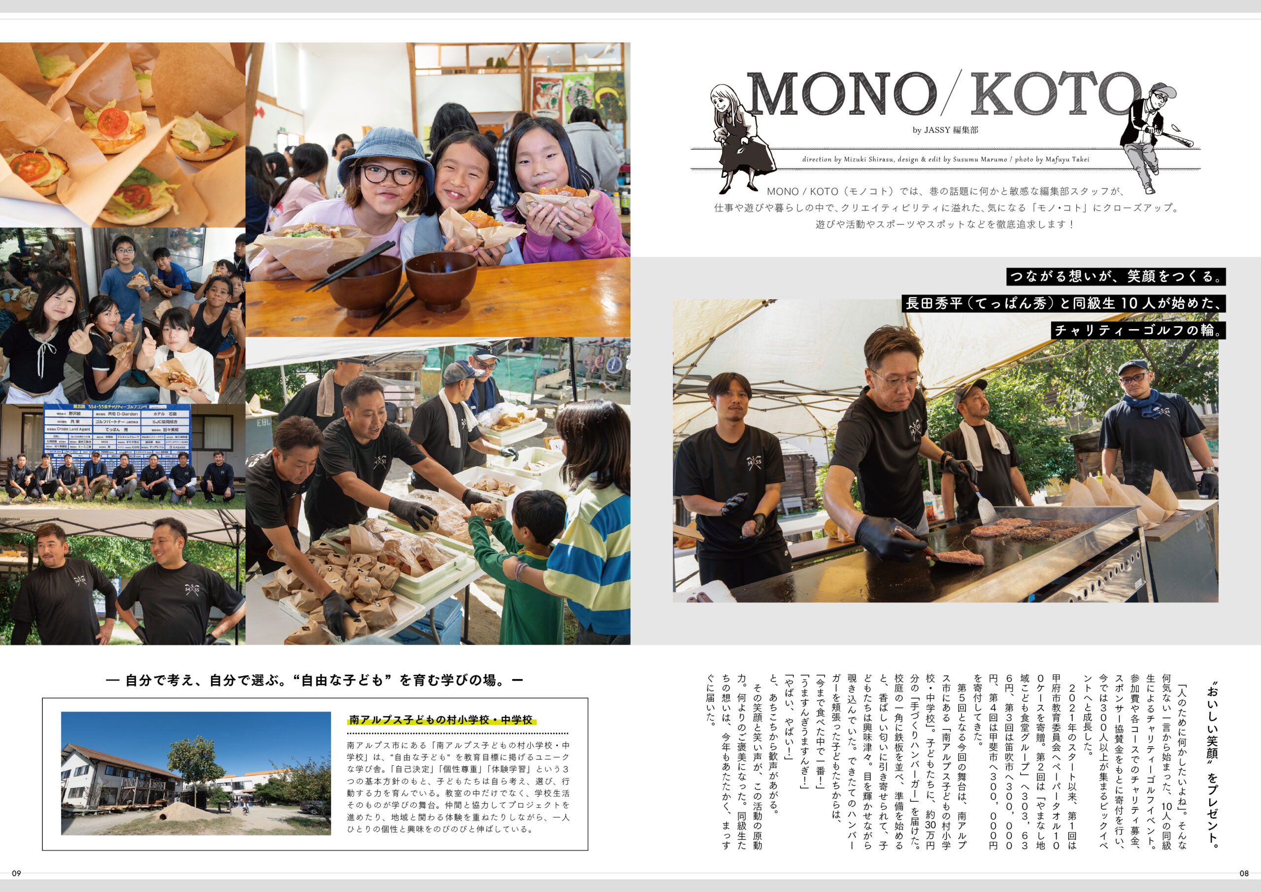 つながる想いが、笑顔をつくる。長田秀平（てっぱん秀）と同級生10人が始めた、チャリティーゴルフの輪。