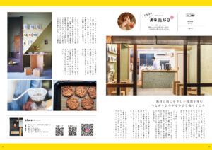 美味是好日 FILE.008（atwa・あっとわ／甲府市）