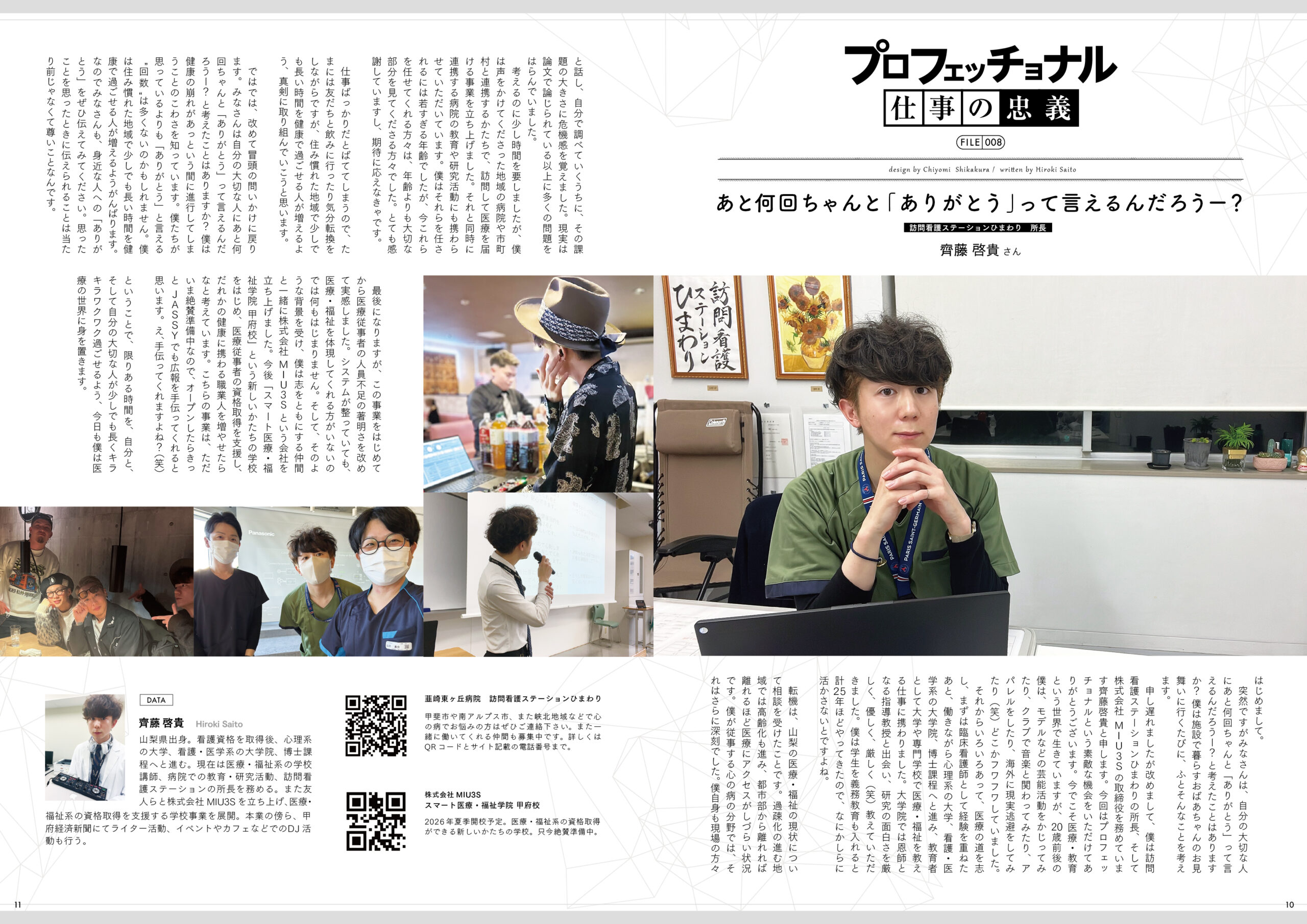 あと何回ちゃんと「ありがとう」って言えるんだろうー？