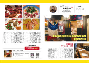 美味是好日 FILE.009（洋風居酒屋・ブラッスリー山梨／甲府市）