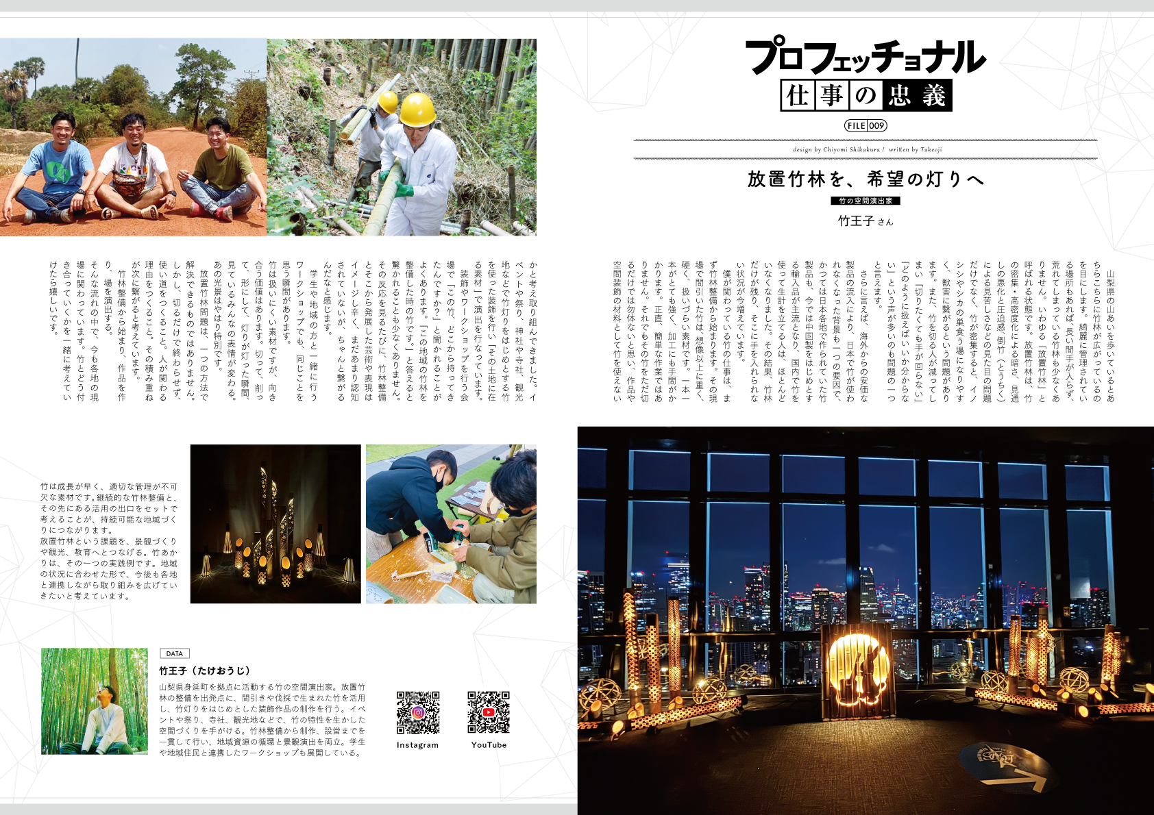 放置竹林を、希望の灯りへ