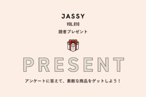JASSY vol.010 読者プレゼント