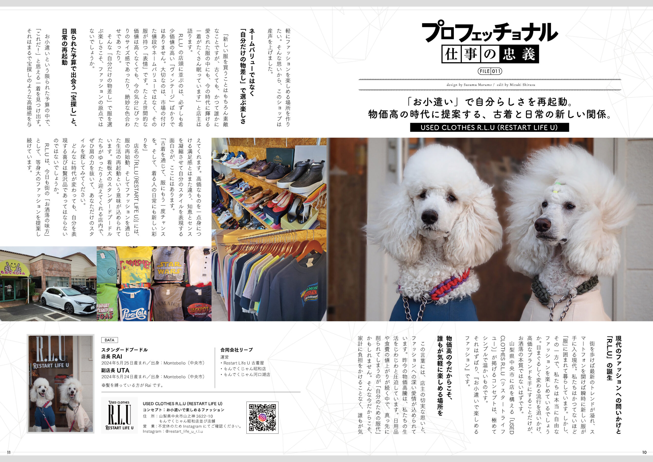 「お小遣い」で自分らしさを再起動。物価高の時代に提案する、古着と日常の新しい関係。