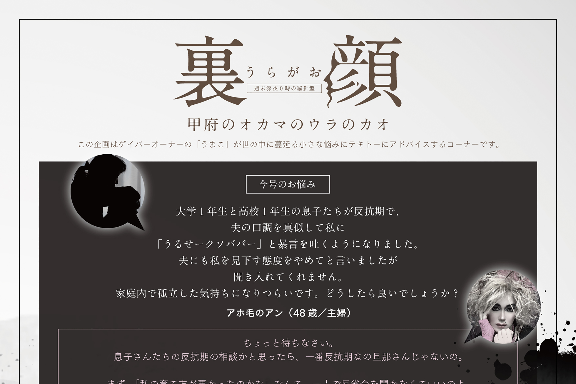 裏顔（vol.011）甲府のオカマのウラのカオ